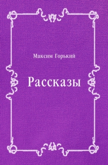 Image for Rasskazy (in Russian Language)
