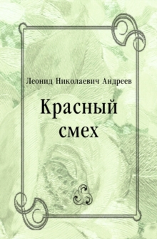 Image for Krasnyj smeh (in Russian Language)