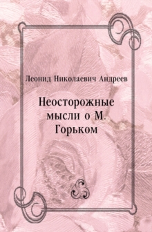Image for Neostorozhnye mysli o M. Gor'kom (in Russian Language)
