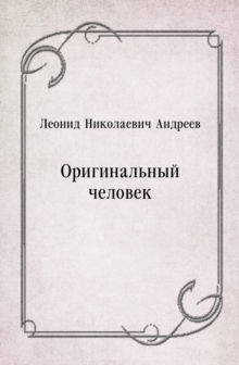 Image for Original'nyj chelovek (in Russian Language)