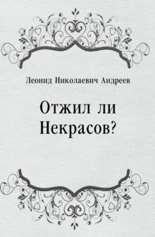Image for Otzhil li Nekrasov? (in Russian Language)