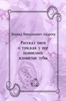 Image for Rasskaz zmei o tom kak u nee poyavilis' yadovitye zuby (in Russian Language)
