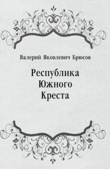 Image for Respublika YUzhnogo Kresta (in Russian Language)