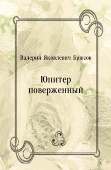 Image for YUpiter poverzhennyj (in Russian Language)