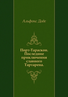 Image for Port-Taraskon. Poslednie priklyucheniya slavnogo Tartarena. (in Russian Language)