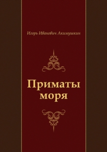 Image for Primaty Morya (In Russian Language)
