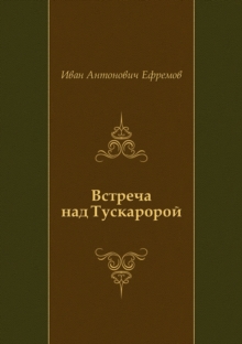 Image for Vstrecha Nad Tuskaroroj (In Russian Language)