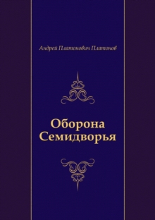 Image for Oborona Semidvor'ya (In Russian Language)