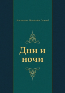 Image for Dni i nochi (in Russian Language)