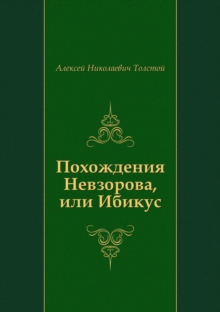 Image for Pohozhdeniya Nevzorova, ili Ibikus (in Russian Language)