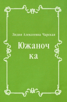 Image for YUzhanochka (in Russian Language)