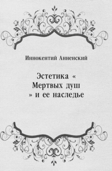 Image for Estetika Mertvyh dush i ee nasled'e (in Russian Language)
