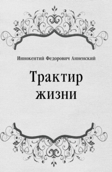 Image for Traktir zhizni (in Russian Language)