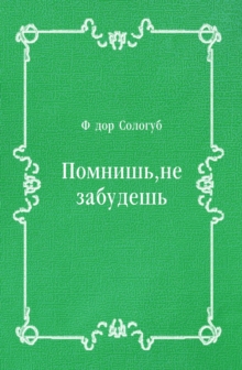 Image for Pomnish' ne zabudesh' (in Russian Language)