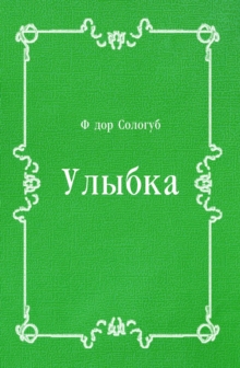 Image for Ulybka (in Russian Language)