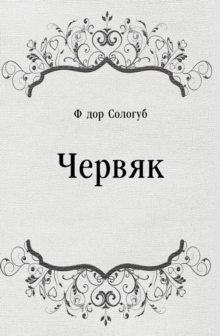 Image for CHervyak (in Russian Language)