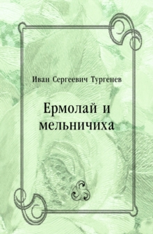 Image for Ermolaj i mel'nichiha (in Russian Language)