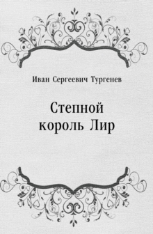 Image for Stepnoj korol' Lir (in Russian Language)