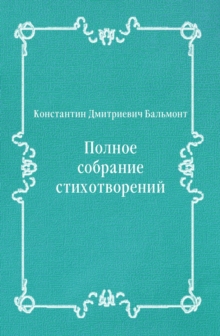 Image for Polnoe sobranie stihotvorenij (in Russian Language)