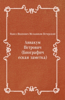Image for Avvakum Petrovich (Biograficheskaya zametka) (in Russian Language)