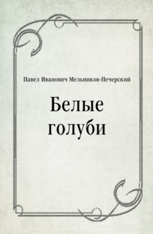 Image for Belye golubi (in Russian Language)