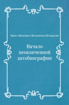 Image for Nachalo neokonchennoj avtobiografii (in Russian Language)