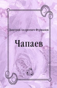 Image for CHapaev (in Russian Language)
