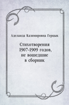 Image for Stihotvoreniya 1907-1909 godov ne voshedshie v sbornik (in Russian Language)