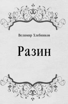 Image for Razin (in Russian Language)
