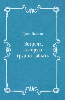 Image for Vstrecha kotoruyu trudno zabyt' (in Russian Language)