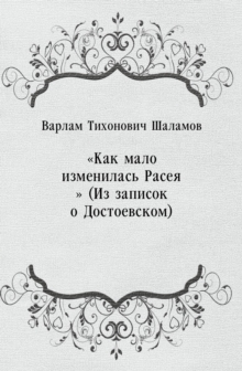 Image for Kak malo izmenilas' Raseya (Iz zapisok o Dostoevskom) (in Russian Language)