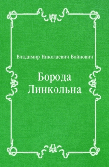 Image for Boroda Linkol'na (in Russian Language)