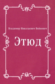 Image for Etyud (in Russian Language)