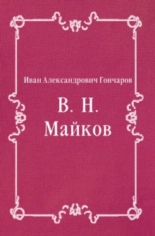 Image for V. N. Majkov (in Russian Language)