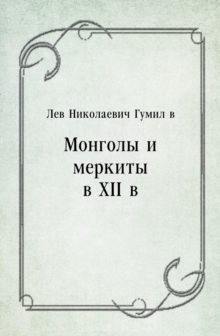 Image for Mongoly i merkity v XII v. (in Russian Language)