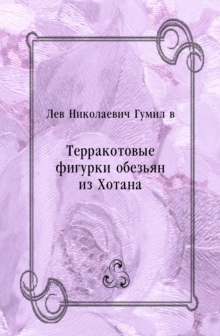 Image for Terrakotovye figurki obez'yan iz Hotana (in Russian Language)
