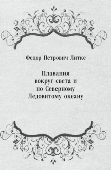 Image for Plavaniya vokrug sveta i po Severnomu Ledovitomu okeanu (in Russian Language)