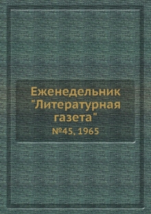 Image for Ezhenedelnik "Literaturnaya gazeta" : â„–45, 1965