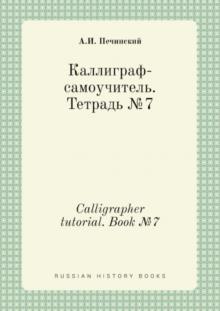 Image for Kalligraf-samouchitel. Tetrad â„–7 : Calligrapher tutorial. Book â„–7
