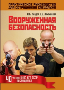 Image for &#1042;&#1086;&#1086;&#1088;&#1091;&#1078;&#1077;&#1085;&#1085;&#1072;&#1103; &#1073;&#1077;&#1079;&#1086;&#1087;&#1072;&#1089;&#1085;&#1086;&#1089;&#1090;&#1100;. &#1055;&#1088;&#1072;&#1082;&#1090;&
