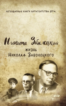 Image for Zhizn Nikolaya Zabolotskogo