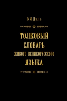 Image for Tolkovyj slovar zhivogo velikoruskogo yazyka. Tom 3 : V 4 tomah