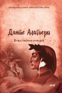 Image for Bozhestvennaya komediya