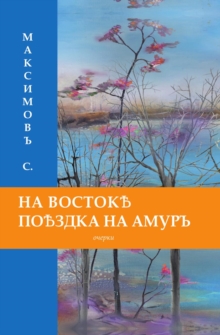 Image for Na Vostoke. Poezdka na Amur