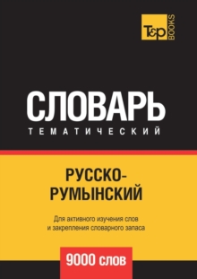 Image for &#1056;&#1091;&#1089;&#1089;&#1082;&#1086;-&#1088;&#1091;&#1084;&#1099;&#1085;&#1089;&#1082;&#1080;&#1081; &#1090;&#1077;&#1084;&#1072;&#1090;&#1080;&#1095;&#1077;&#1089;&#1082;&#1080;&#1081; &#1089;&