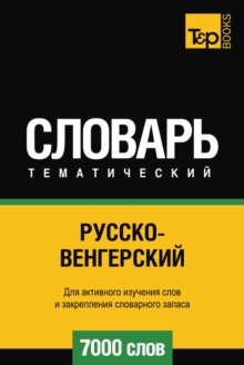 Image for Russko-vengerskij tematicheskij slovar  7000 slov