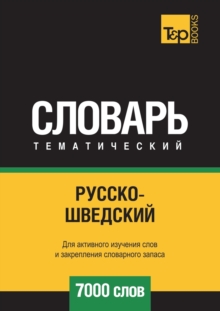 Image for &#1056;&#1091;&#1089;&#1089;&#1082;&#1086;-&#1096;&#1074;&#1077;&#1076;&#1089;&#1082;&#1080;&#1081; &#1090;&#1077;&#1084;&#1072;&#1090;&#1080;&#1095;&#1077;&#1089;&#1082;&#1080;&#1081; &#1089;&#1083;&