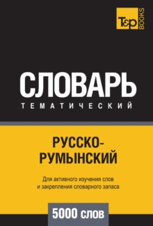 Image for Russko-rumynskij tematicheskij slovar  5000 slov