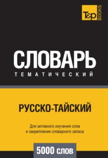 Image for Russko-tajskij tematicheskij slovar  5000 slov