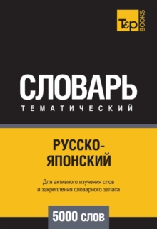 Image for Russko-yaponskij tematicheskij slovar  5000 slov
